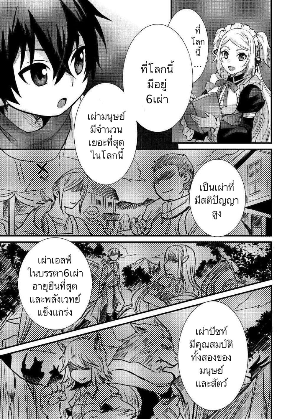 Fuguushoku to Baka ni Saremashita ga, Jissai wa Sorehodo Waruku Arimasen? page 3