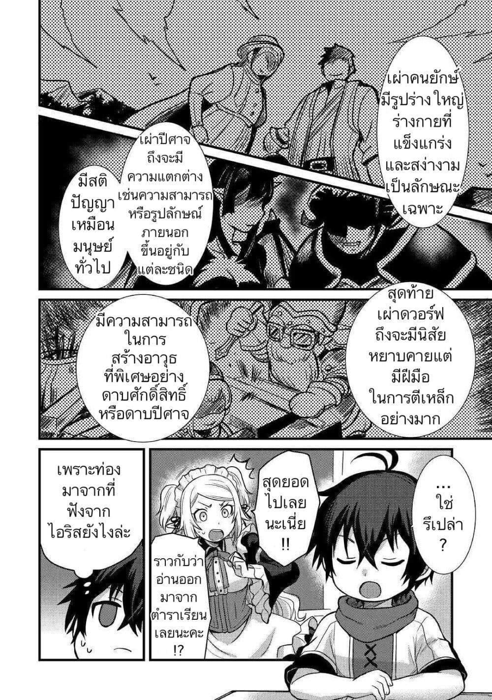 Fuguushoku to Baka ni Saremashita ga, Jissai wa Sorehodo Waruku Arimasen? page 4