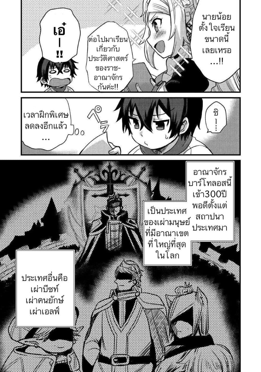Fuguushoku to Baka ni Saremashita ga, Jissai wa Sorehodo Waruku Arimasen? page 5