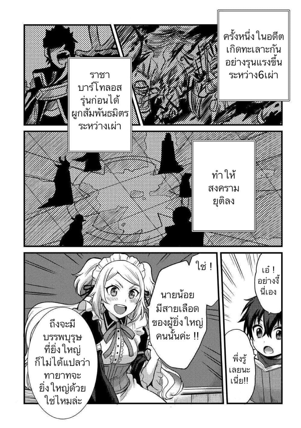 Fuguushoku to Baka ni Saremashita ga, Jissai wa Sorehodo Waruku Arimasen? page 6