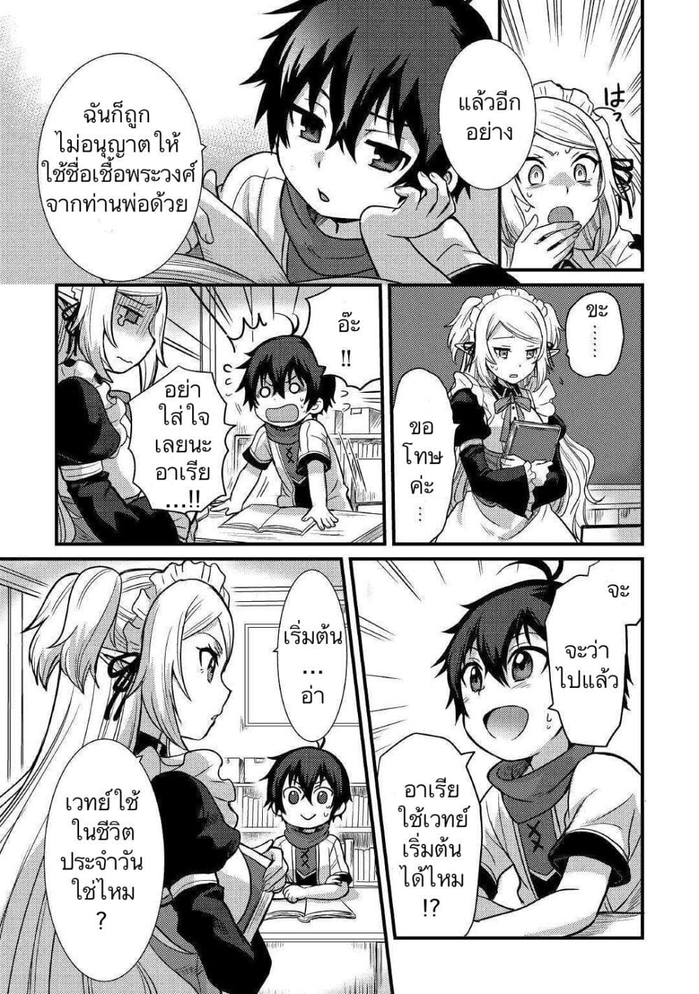 Fuguushoku to Baka ni Saremashita ga, Jissai wa Sorehodo Waruku Arimasen? page 7