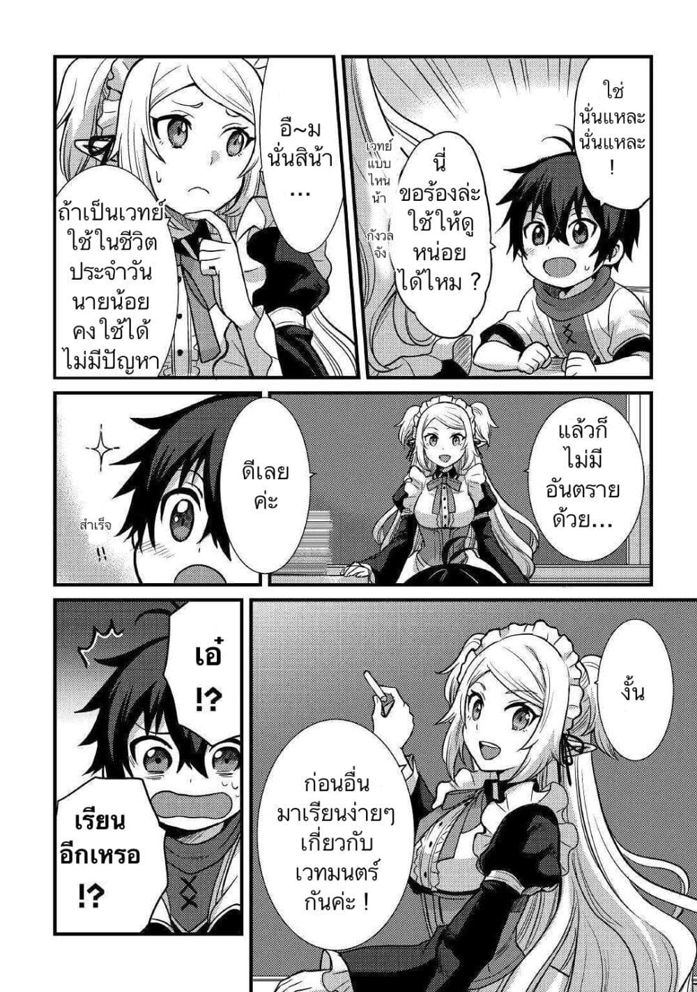 Fuguushoku to Baka ni Saremashita ga, Jissai wa Sorehodo Waruku Arimasen? page 8