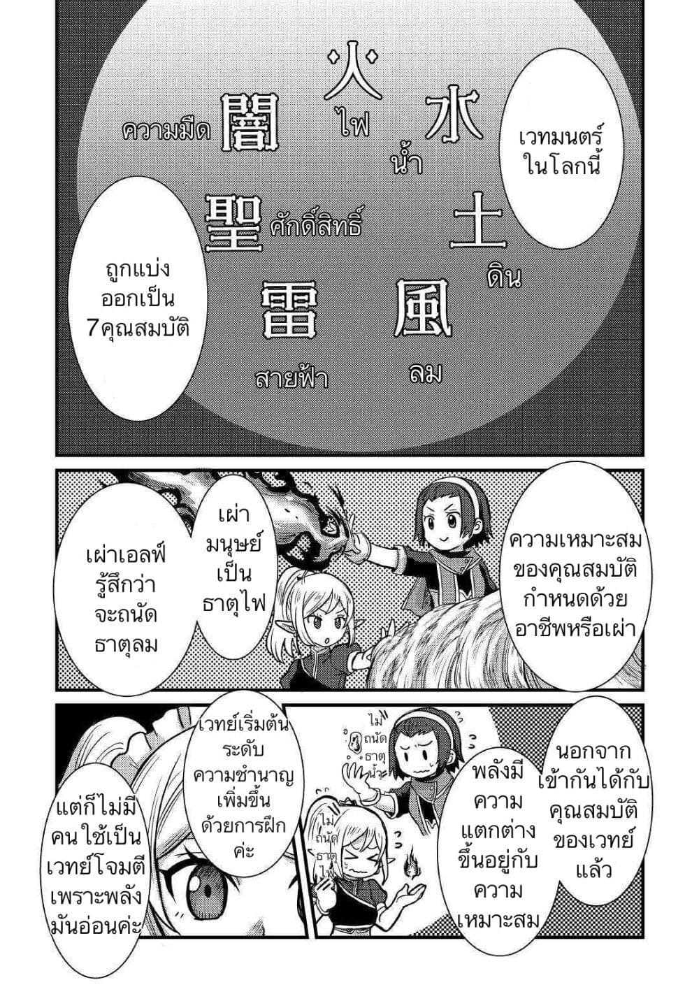 Fuguushoku to Baka ni Saremashita ga, Jissai wa Sorehodo Waruku Arimasen? page 9