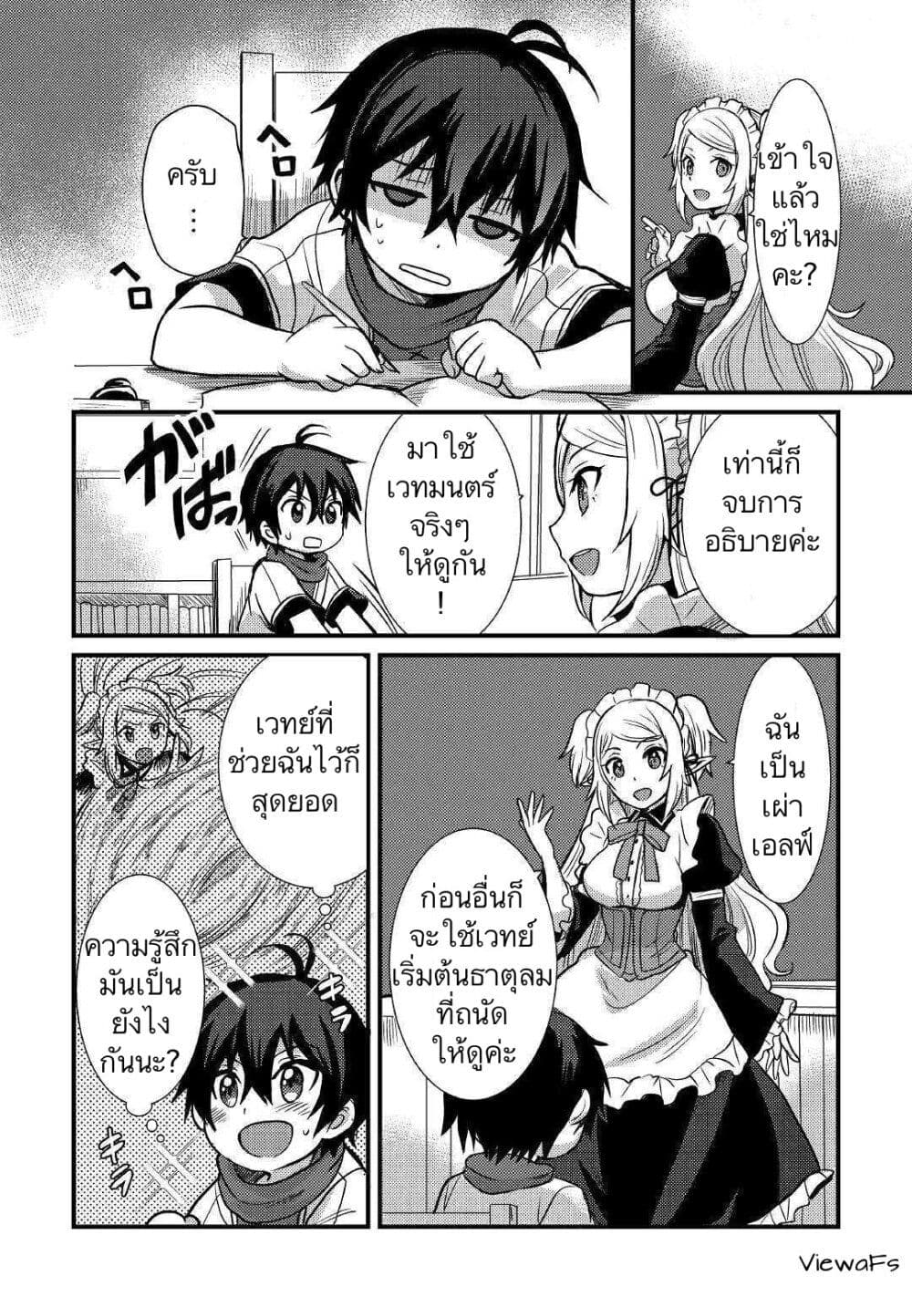 Fuguushoku to Baka ni Saremashita ga, Jissai wa Sorehodo Waruku Arimasen? page 10