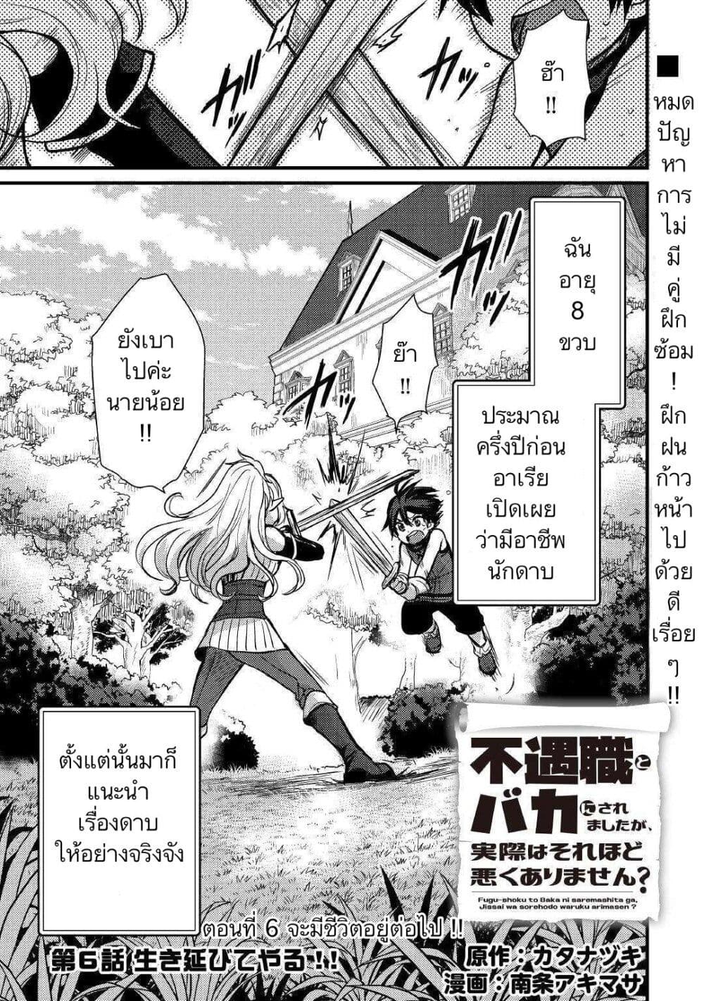 Fuguushoku to Baka ni Saremashita ga, Jissai wa Sorehodo Waruku Arimasen? page 1