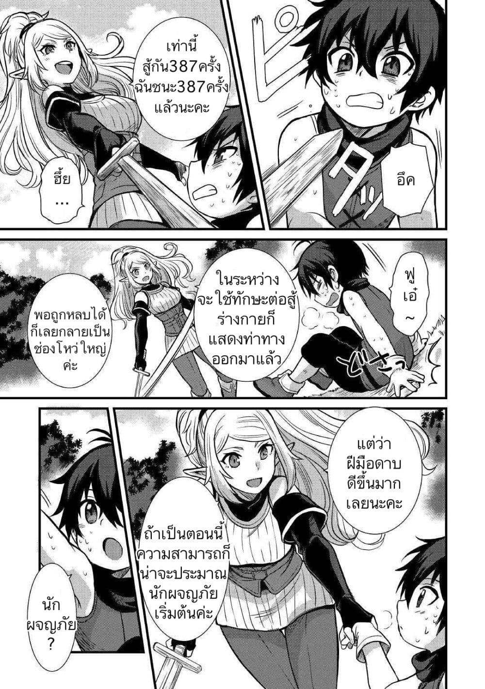 Fuguushoku to Baka ni Saremashita ga, Jissai wa Sorehodo Waruku Arimasen? page 3