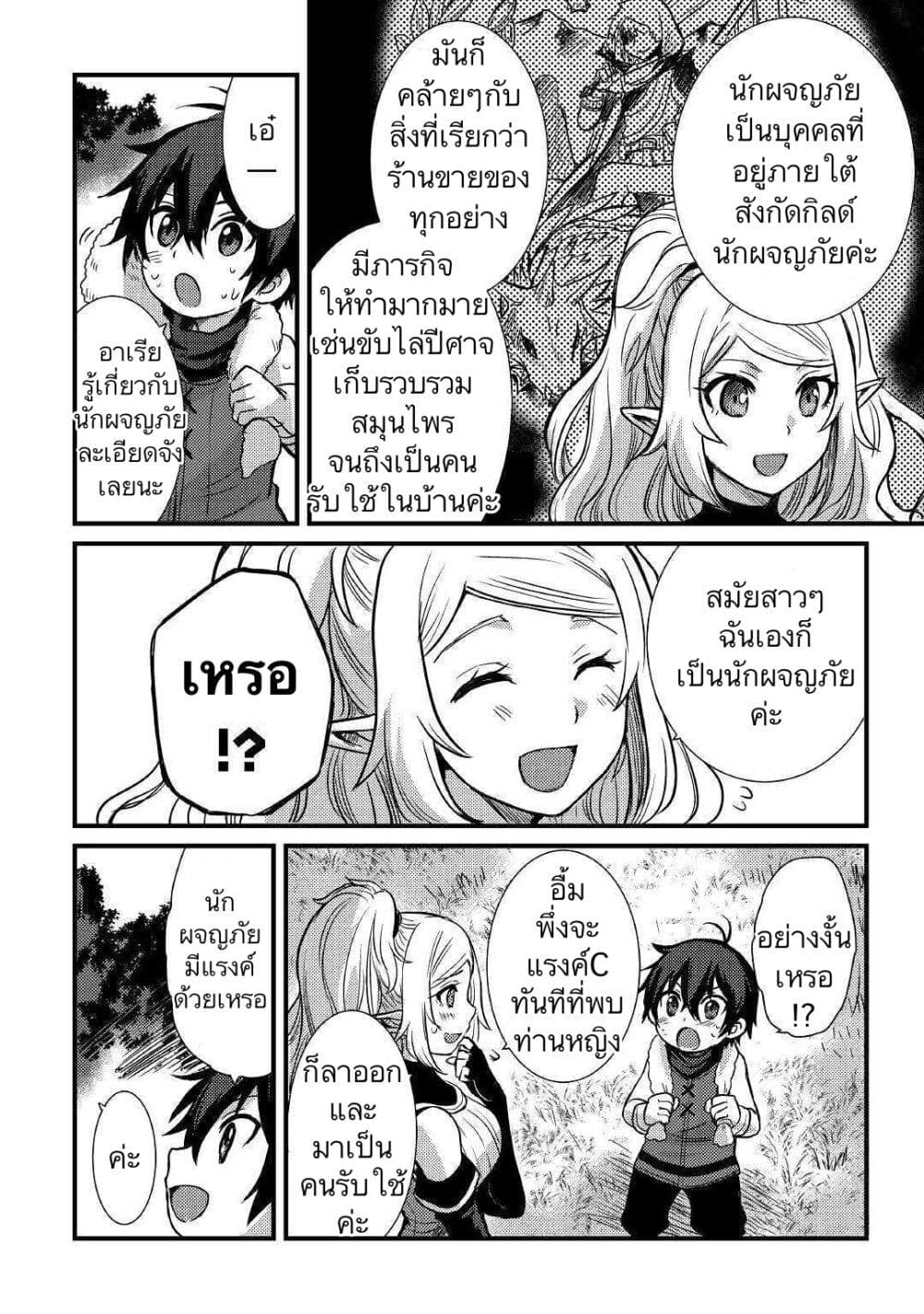 Fuguushoku to Baka ni Saremashita ga, Jissai wa Sorehodo Waruku Arimasen? page 4