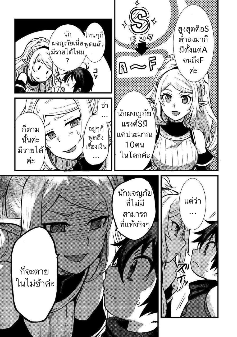 Fuguushoku to Baka ni Saremashita ga, Jissai wa Sorehodo Waruku Arimasen? page 5