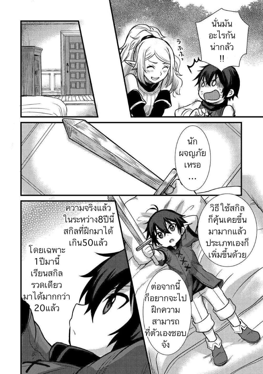 Fuguushoku to Baka ni Saremashita ga, Jissai wa Sorehodo Waruku Arimasen? page 6
