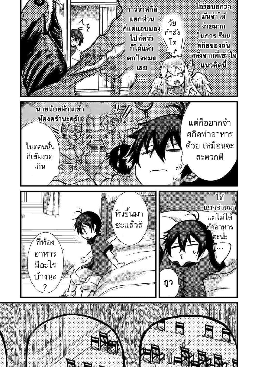 Fuguushoku to Baka ni Saremashita ga, Jissai wa Sorehodo Waruku Arimasen? page 7