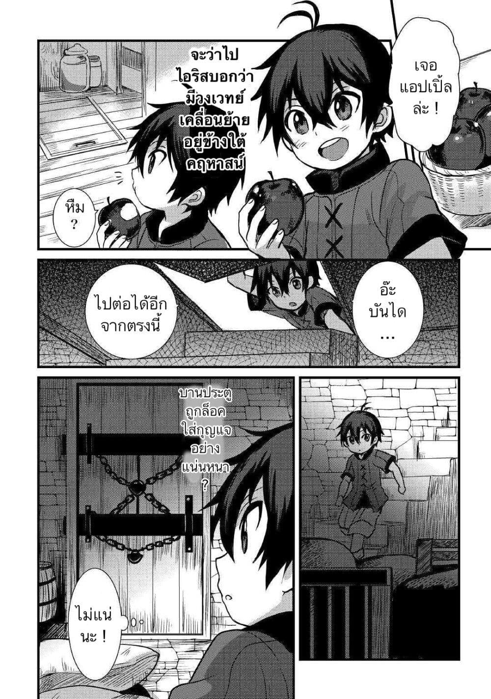 Fuguushoku to Baka ni Saremashita ga, Jissai wa Sorehodo Waruku Arimasen? page 8