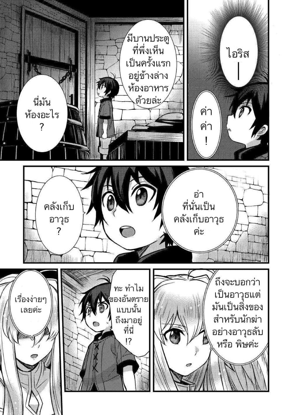 Fuguushoku to Baka ni Saremashita ga, Jissai wa Sorehodo Waruku Arimasen? page 9