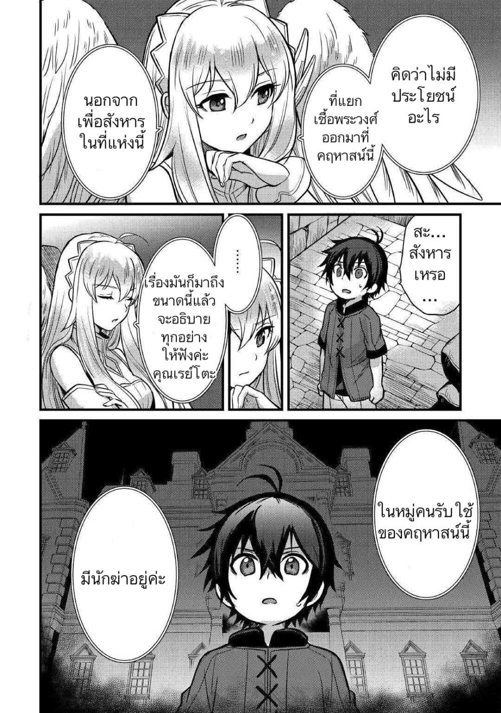 Fuguushoku to Baka ni Saremashita ga, Jissai wa Sorehodo Waruku Arimasen? page 10