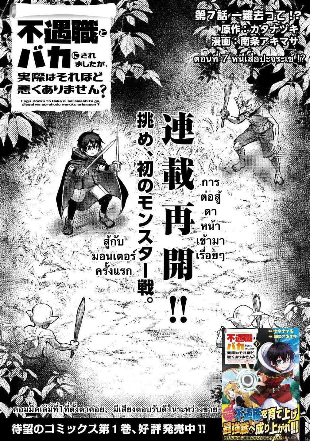 Fuguushoku to Baka ni Saremashita ga, Jissai wa Sorehodo Waruku Arimasen? page 1