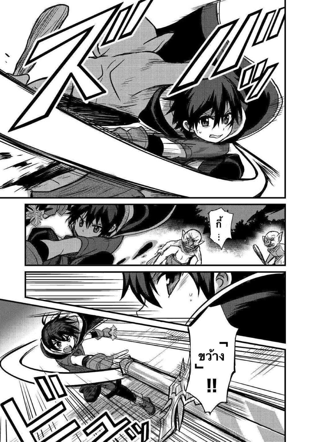 Fuguushoku to Baka ni Saremashita ga, Jissai wa Sorehodo Waruku Arimasen? page 3