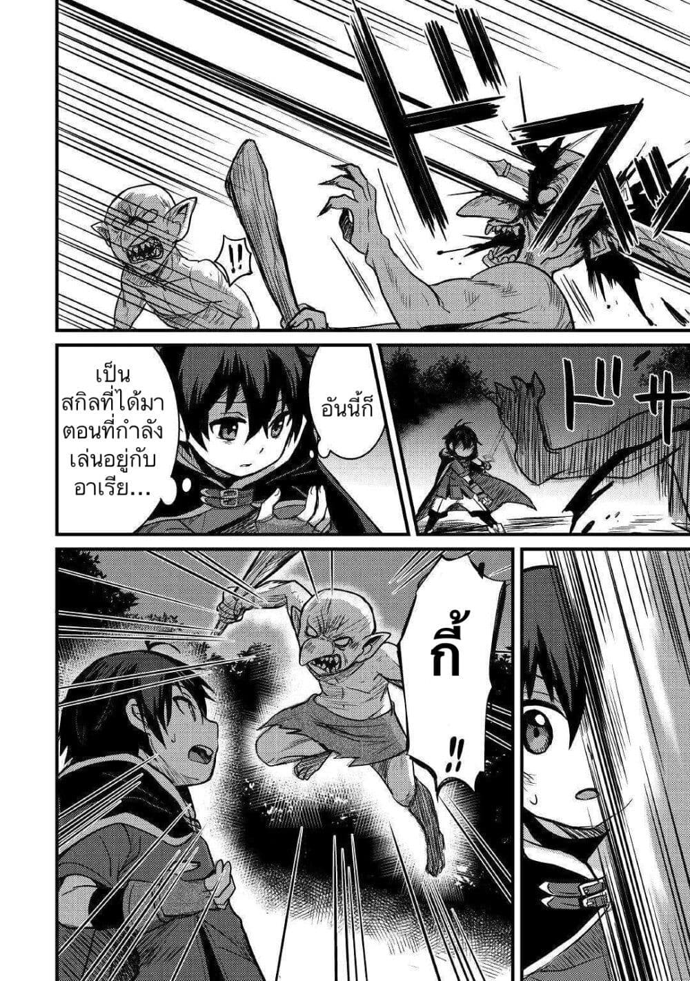 Fuguushoku to Baka ni Saremashita ga, Jissai wa Sorehodo Waruku Arimasen? page 4