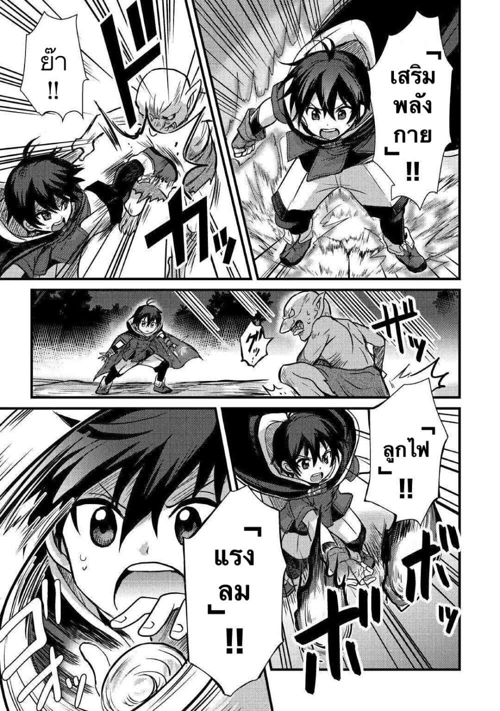 Fuguushoku to Baka ni Saremashita ga, Jissai wa Sorehodo Waruku Arimasen? page 5