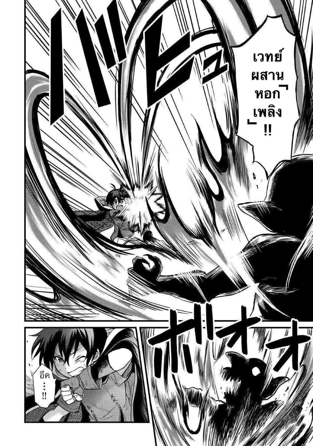 Fuguushoku to Baka ni Saremashita ga, Jissai wa Sorehodo Waruku Arimasen? page 6