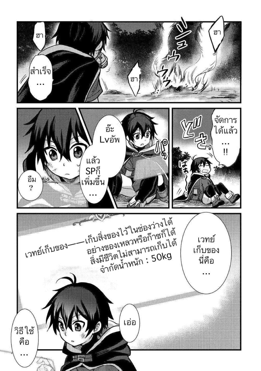 Fuguushoku to Baka ni Saremashita ga, Jissai wa Sorehodo Waruku Arimasen? page 7