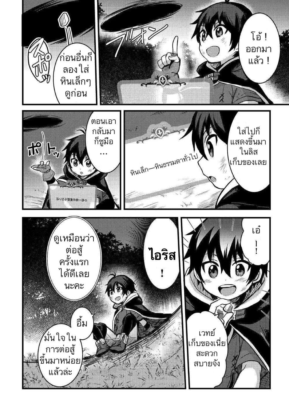 Fuguushoku to Baka ni Saremashita ga, Jissai wa Sorehodo Waruku Arimasen? page 8