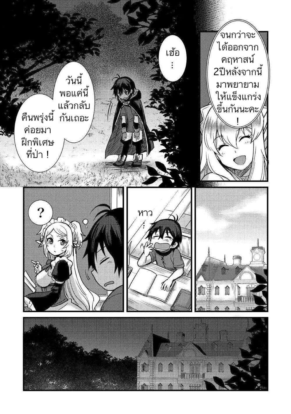Fuguushoku to Baka ni Saremashita ga, Jissai wa Sorehodo Waruku Arimasen? page 9