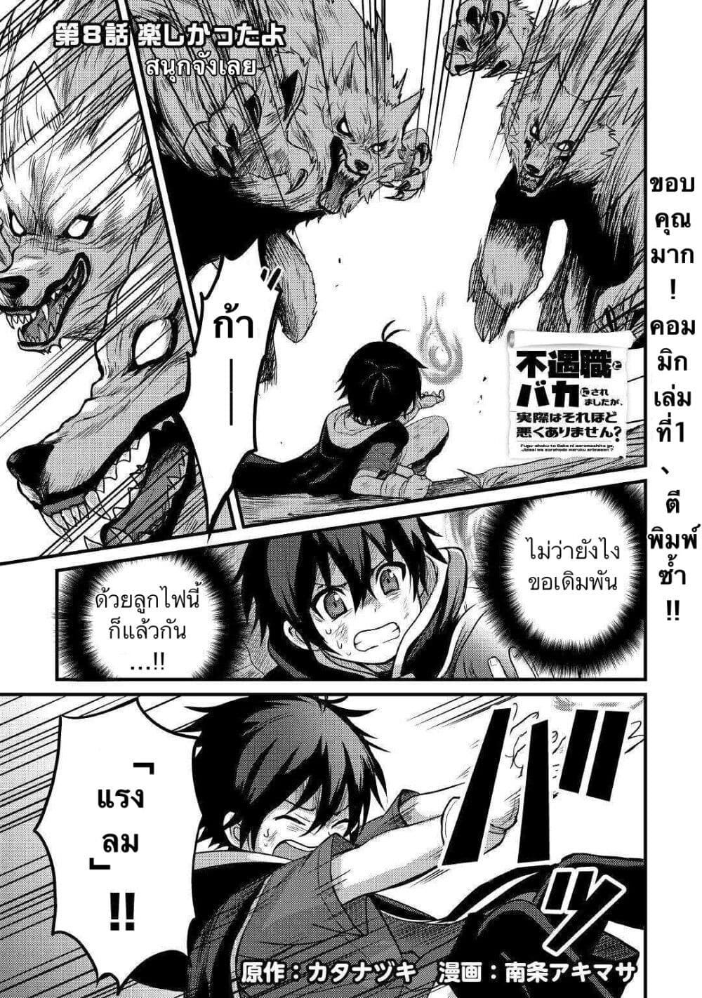Fuguushoku to Baka ni Saremashita ga, Jissai wa Sorehodo Waruku Arimasen? page 1