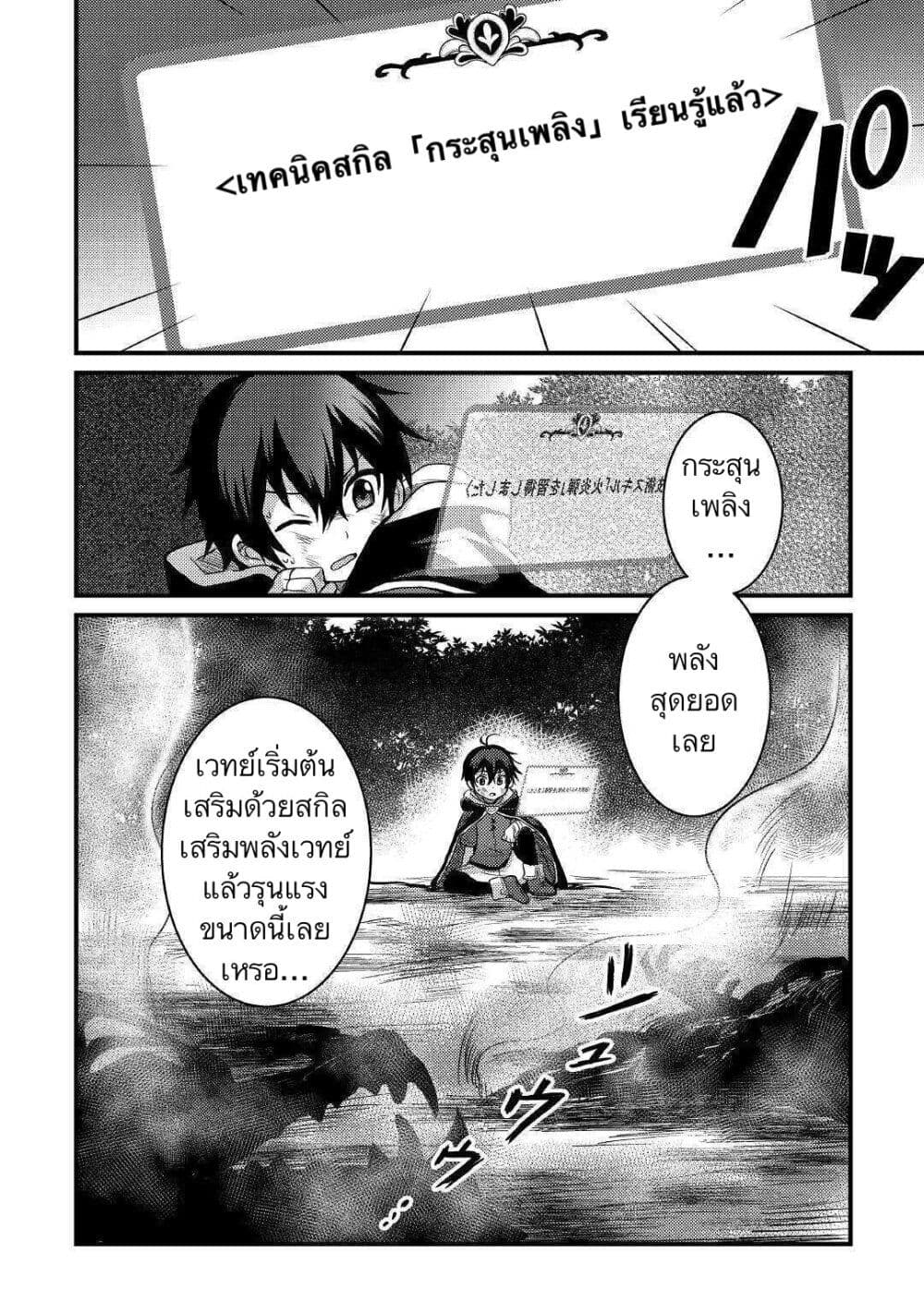 Fuguushoku to Baka ni Saremashita ga, Jissai wa Sorehodo Waruku Arimasen? page 4