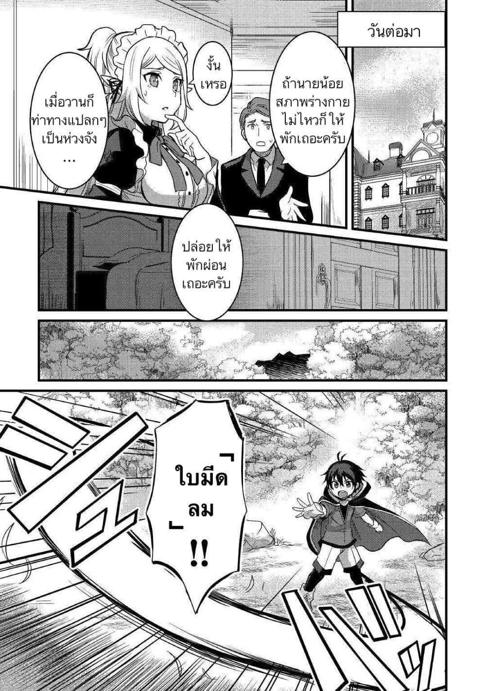 Fuguushoku to Baka ni Saremashita ga, Jissai wa Sorehodo Waruku Arimasen? page 5