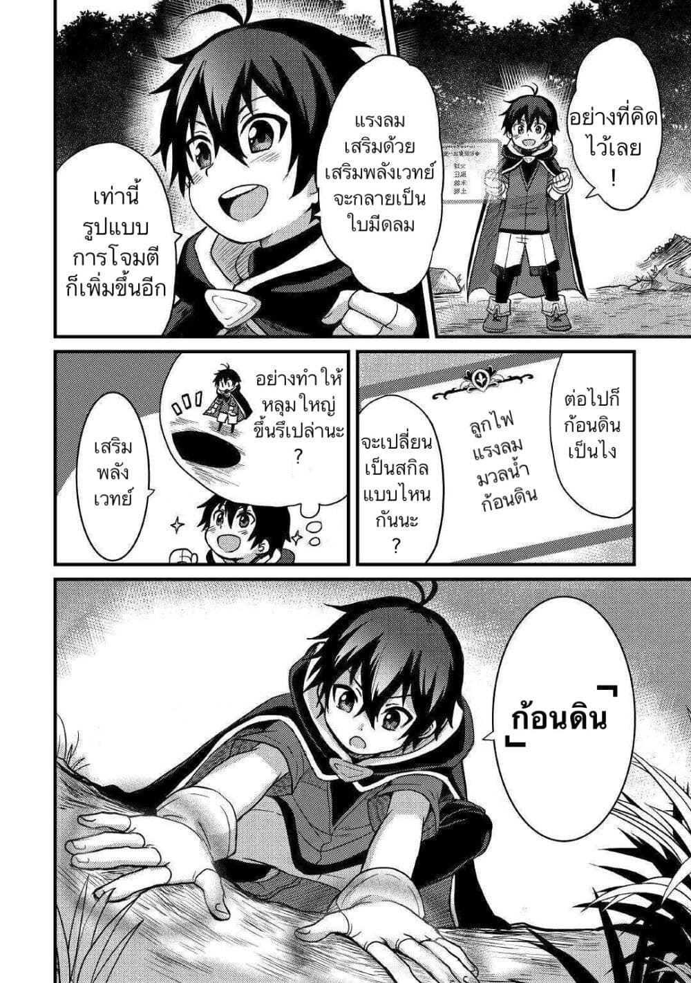 Fuguushoku to Baka ni Saremashita ga, Jissai wa Sorehodo Waruku Arimasen? page 6
