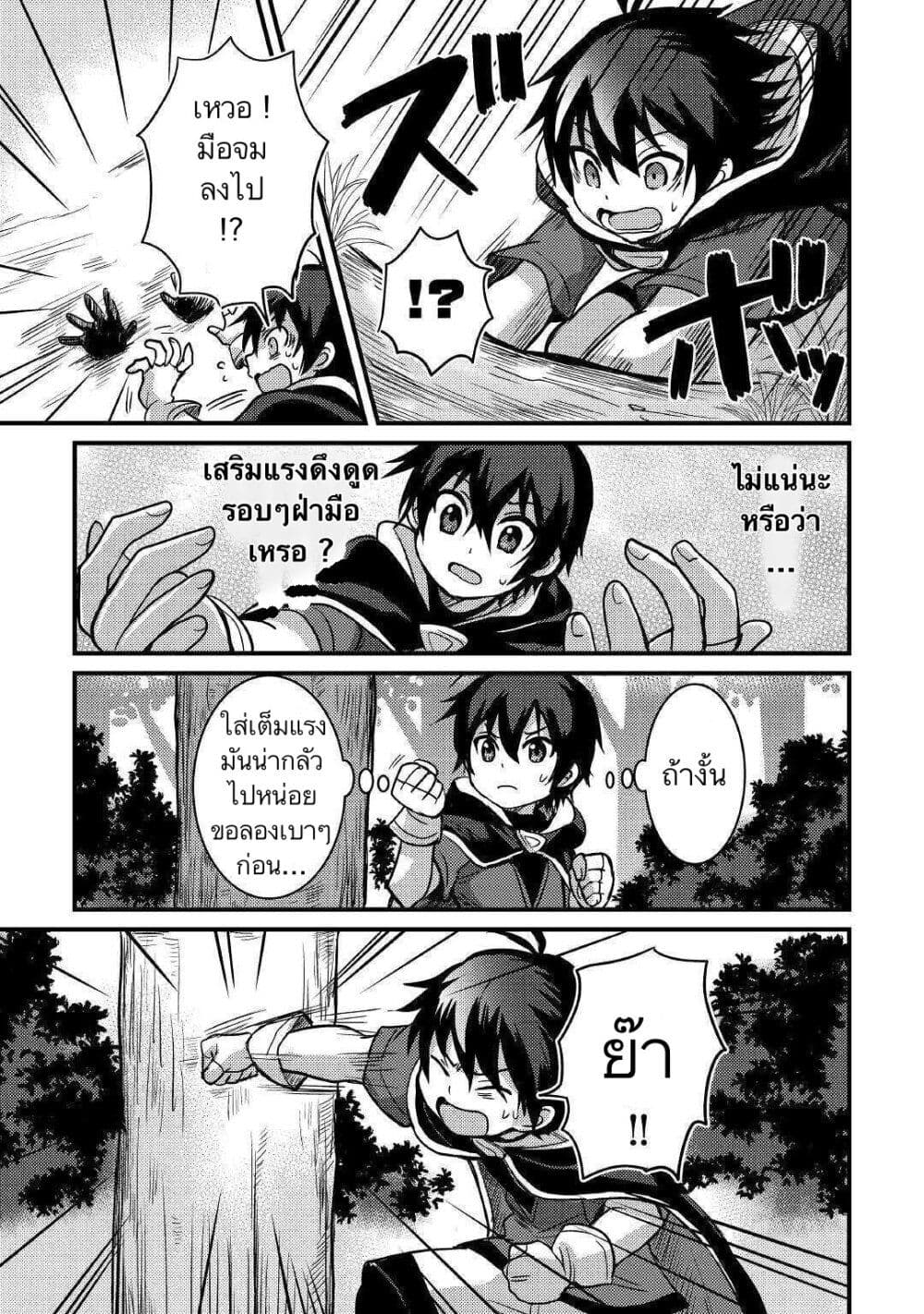 Fuguushoku to Baka ni Saremashita ga, Jissai wa Sorehodo Waruku Arimasen? page 7