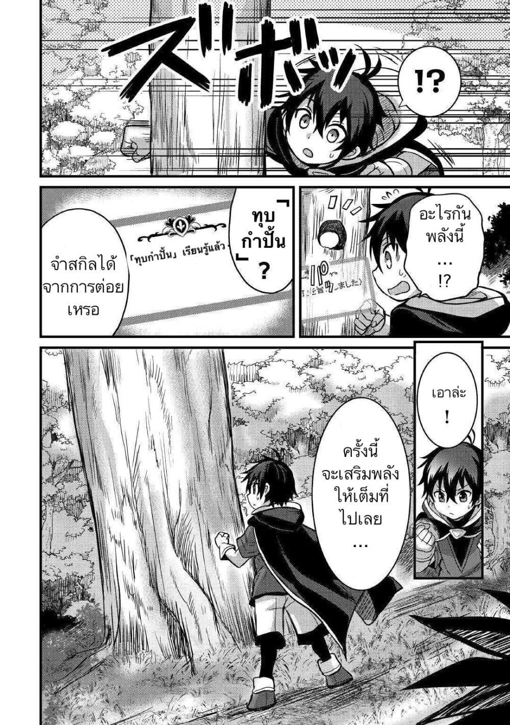 Fuguushoku to Baka ni Saremashita ga, Jissai wa Sorehodo Waruku Arimasen? page 8
