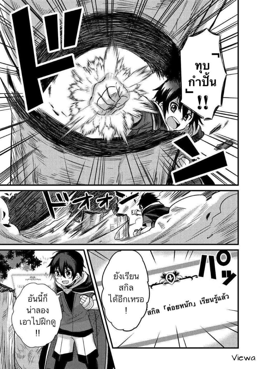 Fuguushoku to Baka ni Saremashita ga, Jissai wa Sorehodo Waruku Arimasen? page 9