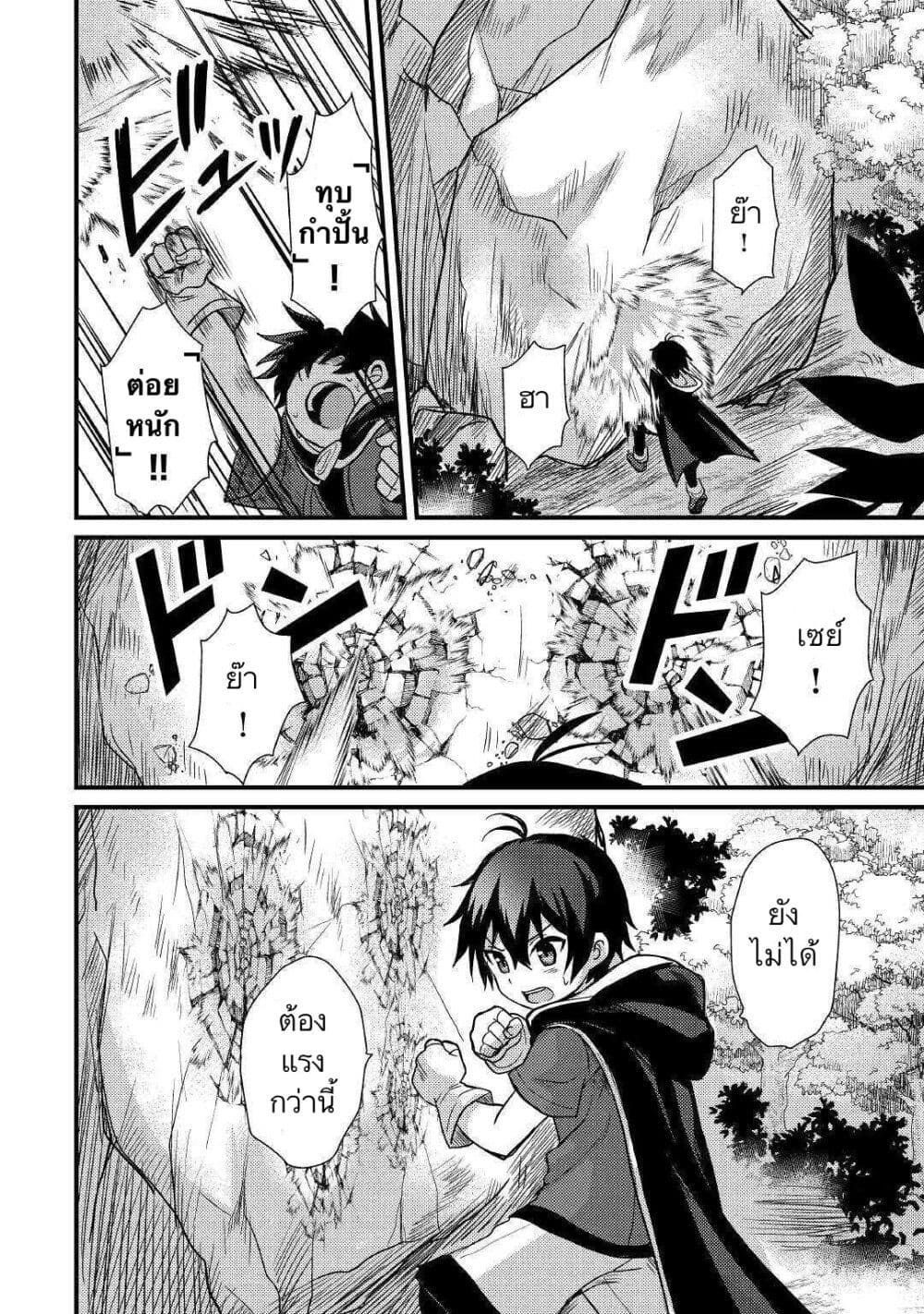 Fuguushoku to Baka ni Saremashita ga, Jissai wa Sorehodo Waruku Arimasen? page 10