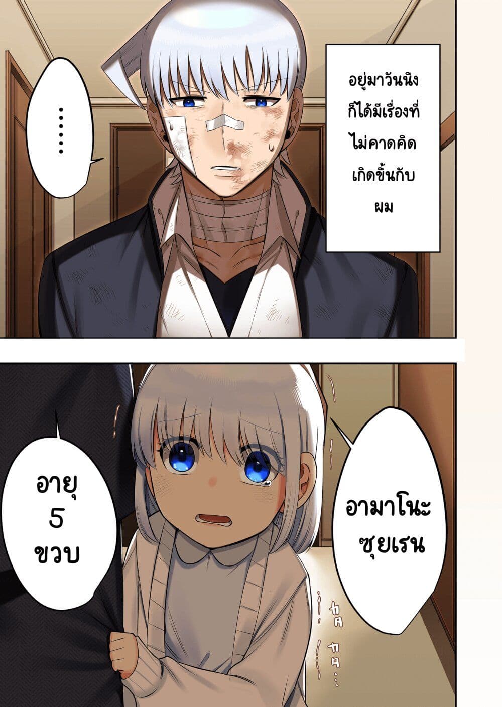 Fui ni Arawareta Toshi no Hanareta Gimai no Hanashi page 1