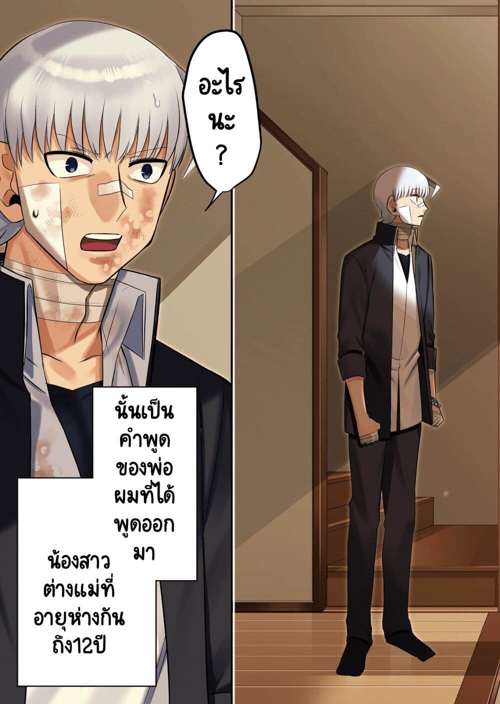 Fui ni Arawareta Toshi no Hanareta Gimai no Hanashi page 3