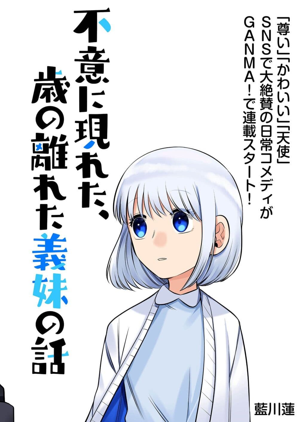 Fui ni Arawareta Toshi no Hanareta Gimai no Hanashi page 4