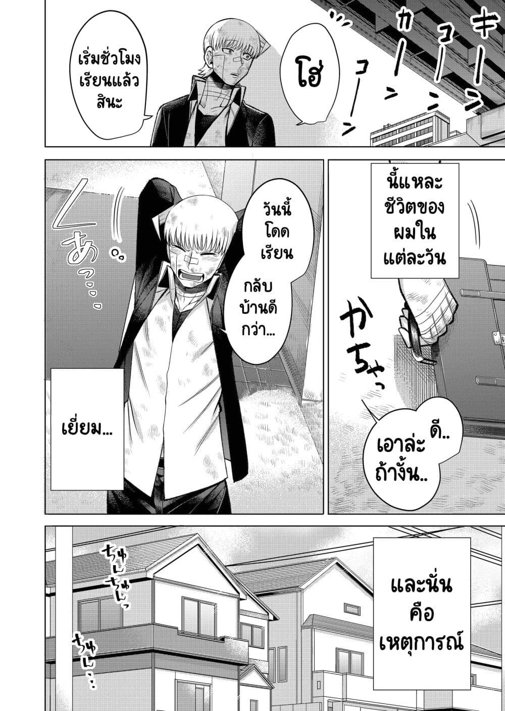 Fui ni Arawareta Toshi no Hanareta Gimai no Hanashi page 8