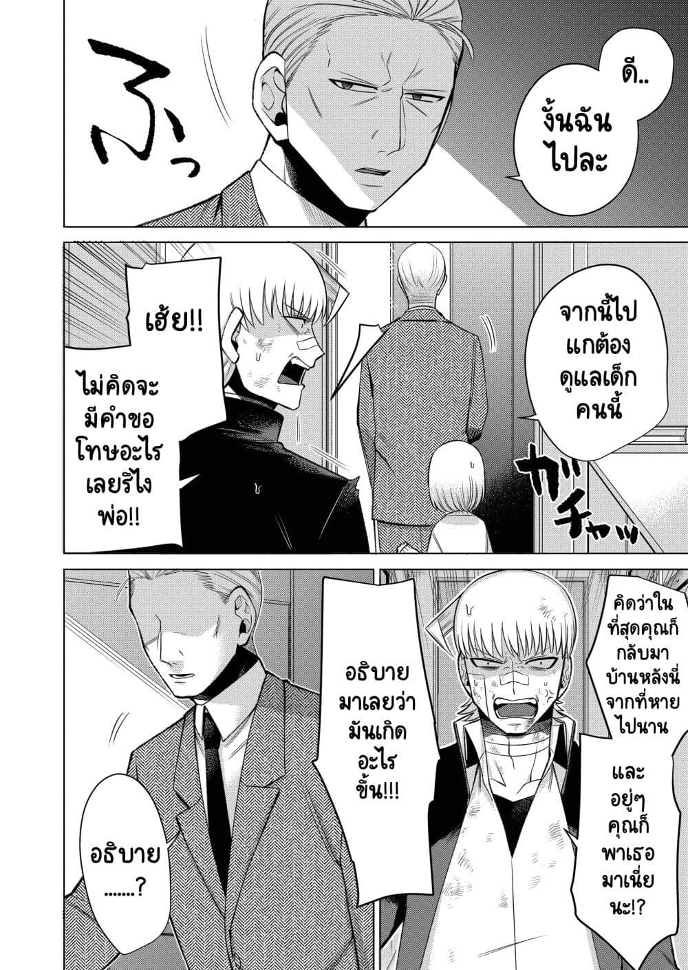 Fui ni Arawareta Toshi no Hanareta Gimai no Hanashi page 10