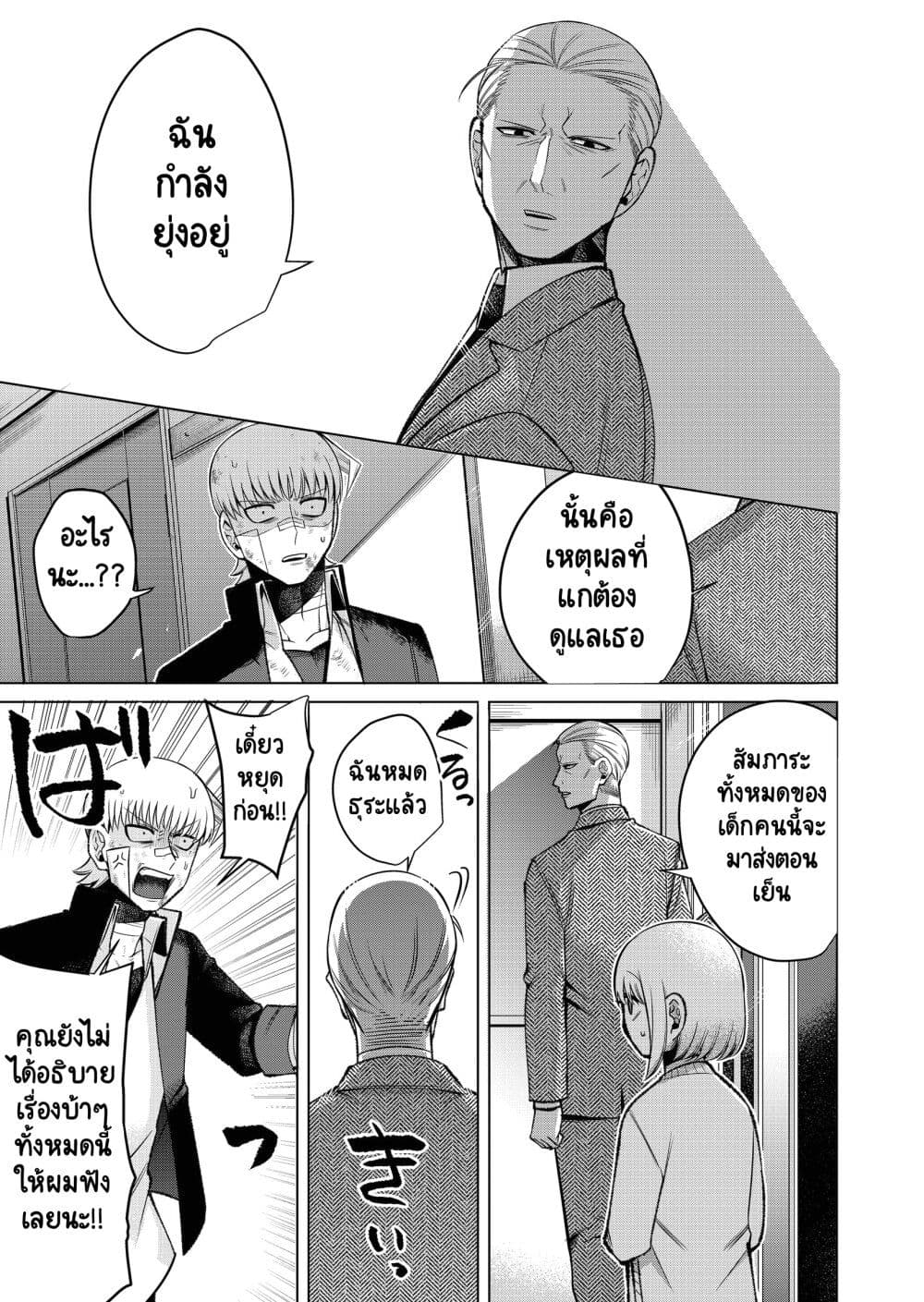 Fui ni Arawareta Toshi no Hanareta Gimai no Hanashi page 11