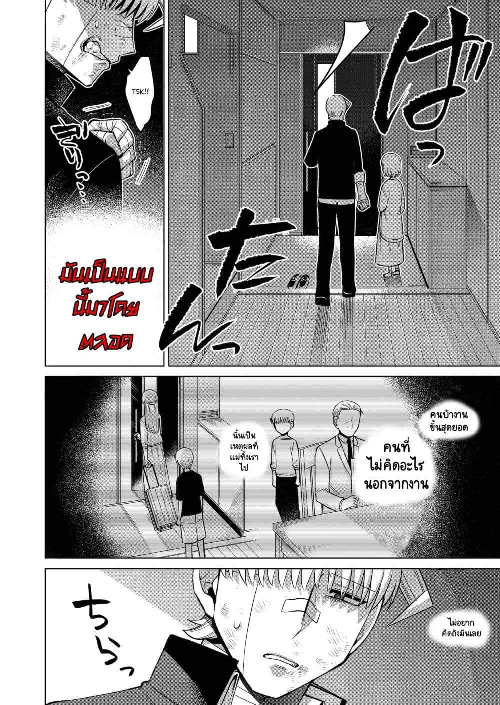 Fui ni Arawareta Toshi no Hanareta Gimai no Hanashi page 12