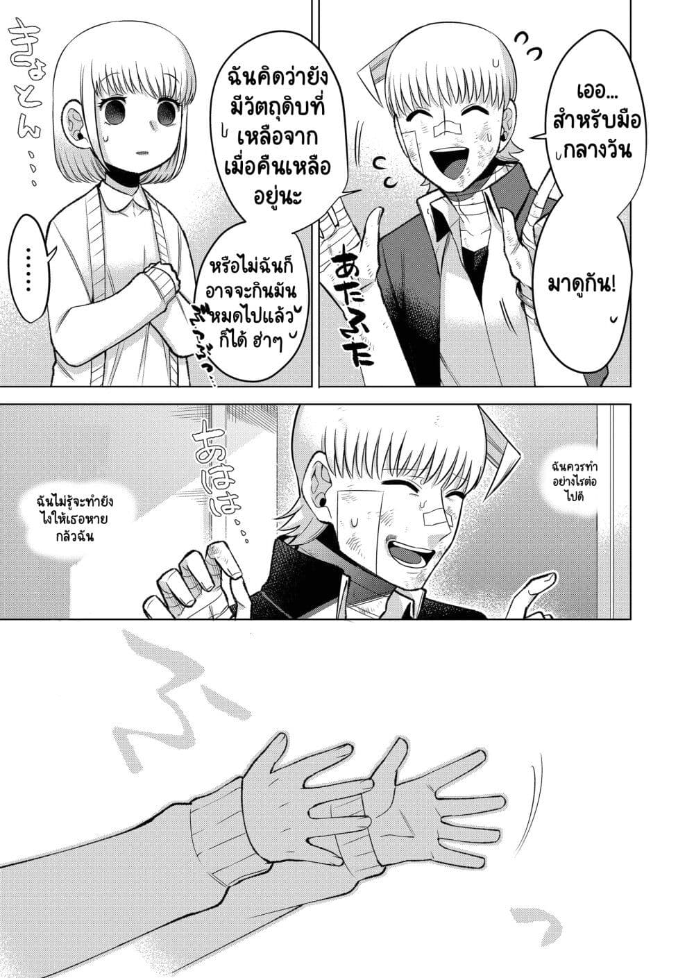 Fui ni Arawareta Toshi no Hanareta Gimai no Hanashi page 15
