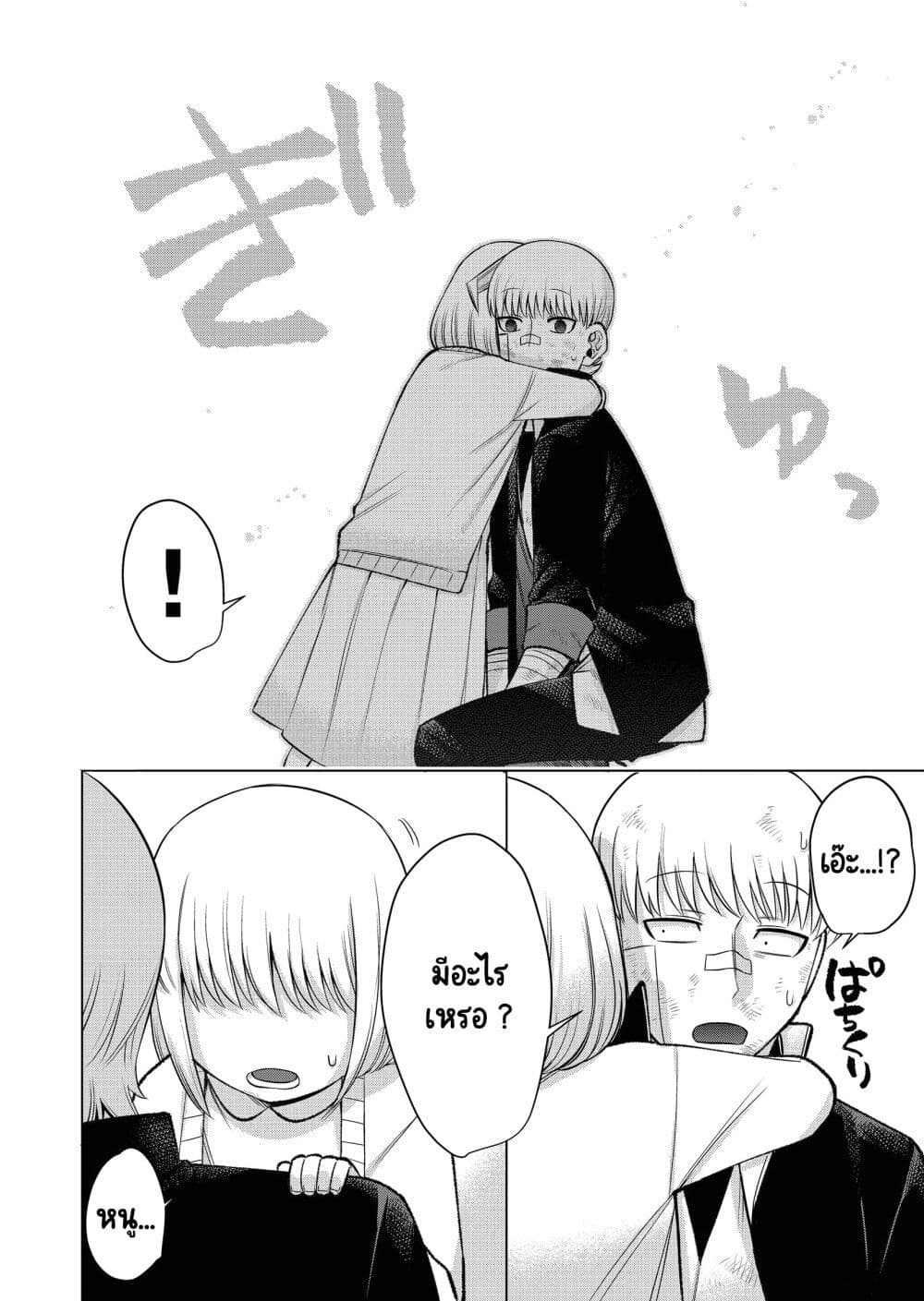 Fui ni Arawareta Toshi no Hanareta Gimai no Hanashi page 16