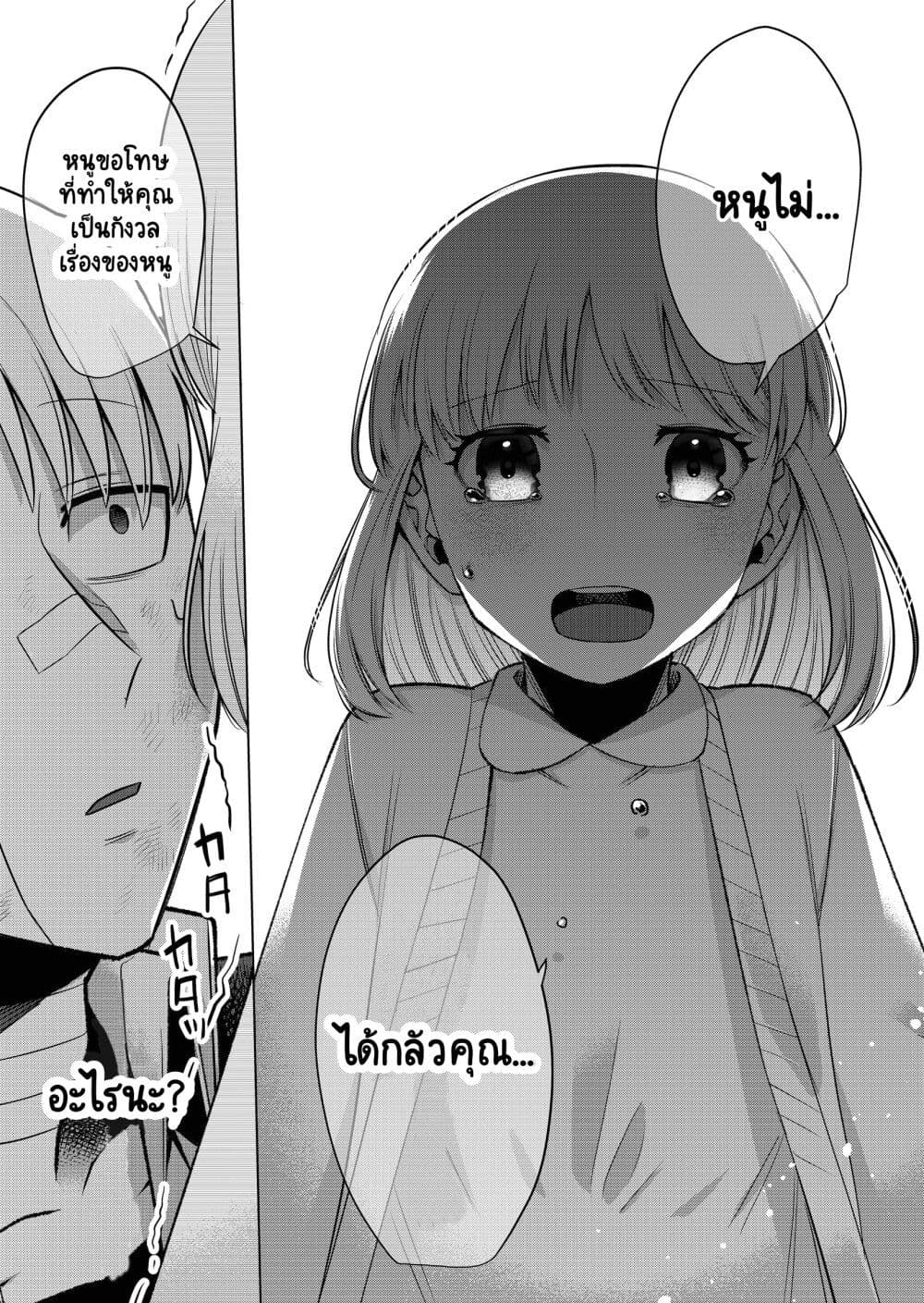 Fui ni Arawareta Toshi no Hanareta Gimai no Hanashi page 17