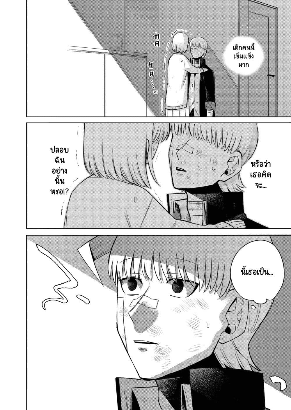 Fui ni Arawareta Toshi no Hanareta Gimai no Hanashi page 18
