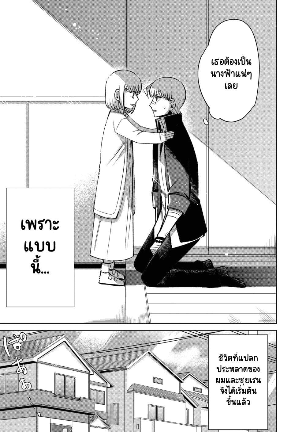 Fui ni Arawareta Toshi no Hanareta Gimai no Hanashi page 19