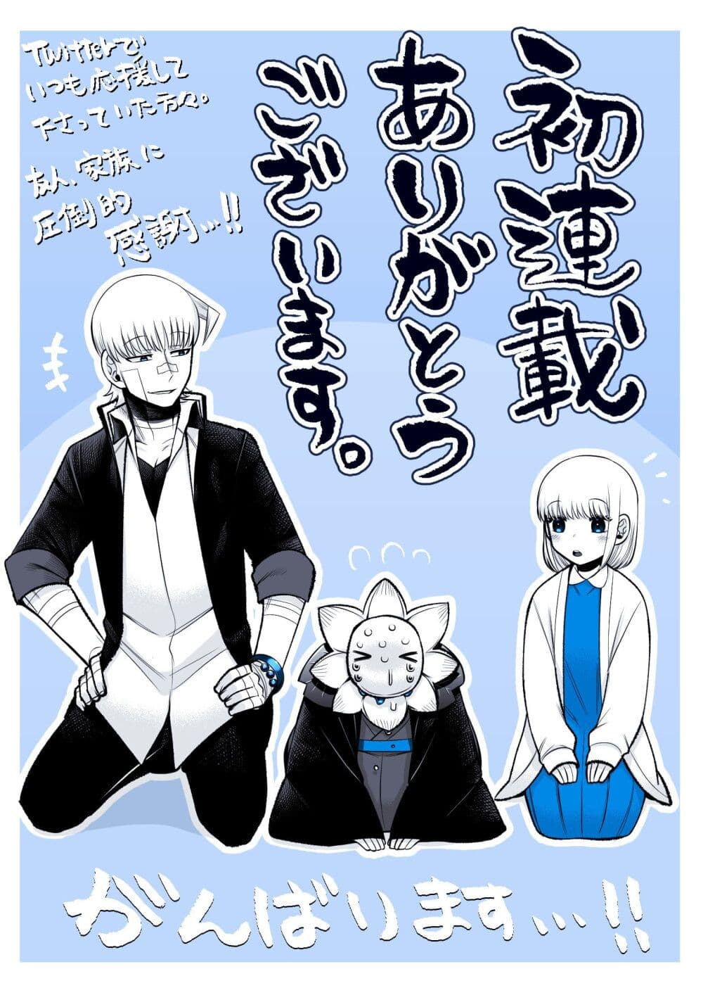 Fui ni Arawareta Toshi no Hanareta Gimai no Hanashi page 20
