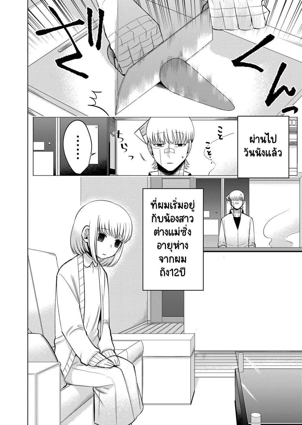 Fui ni Arawareta Toshi no Hanareta Gimai no Hanashi page 2