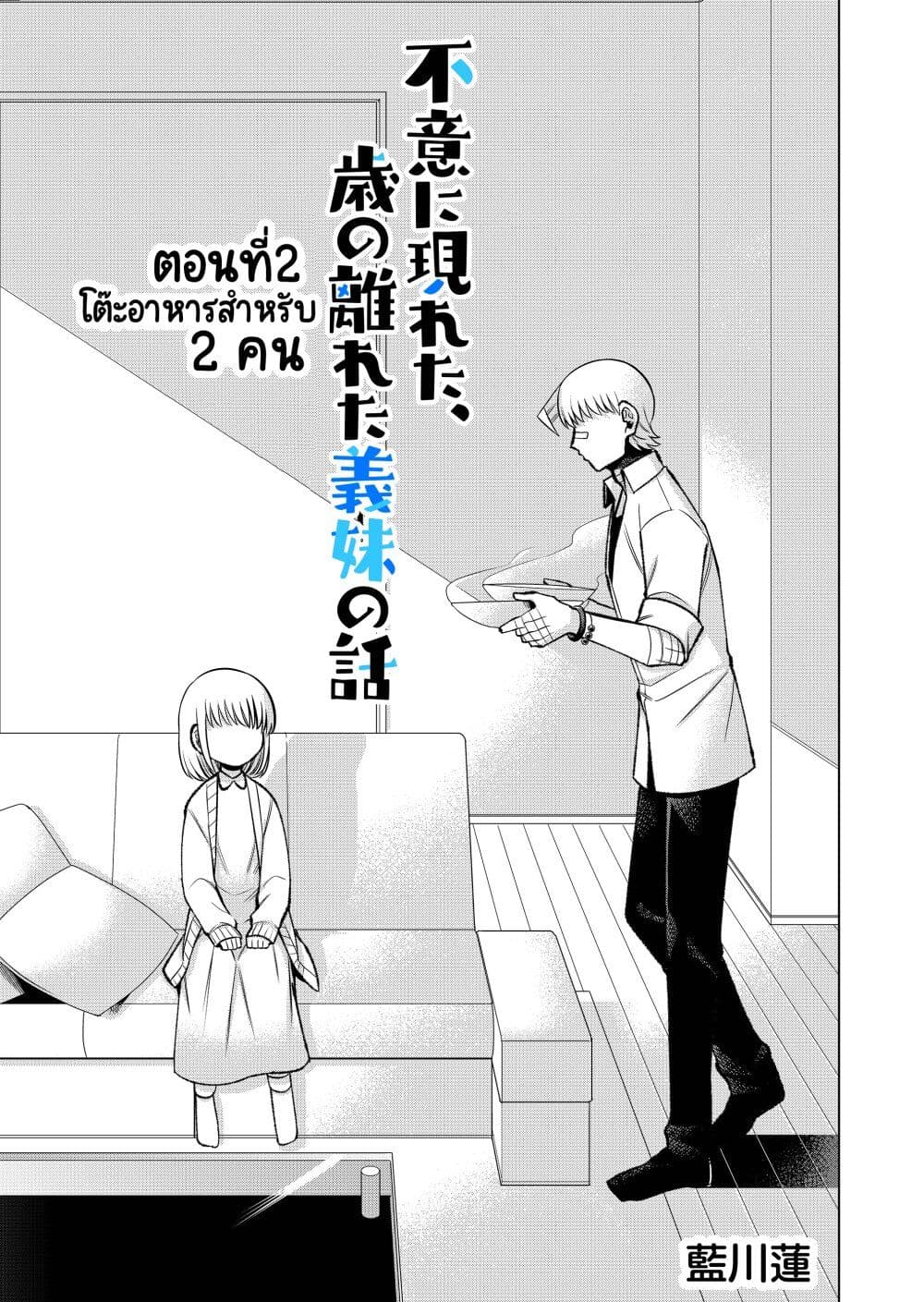 Fui ni Arawareta Toshi no Hanareta Gimai no Hanashi page 3