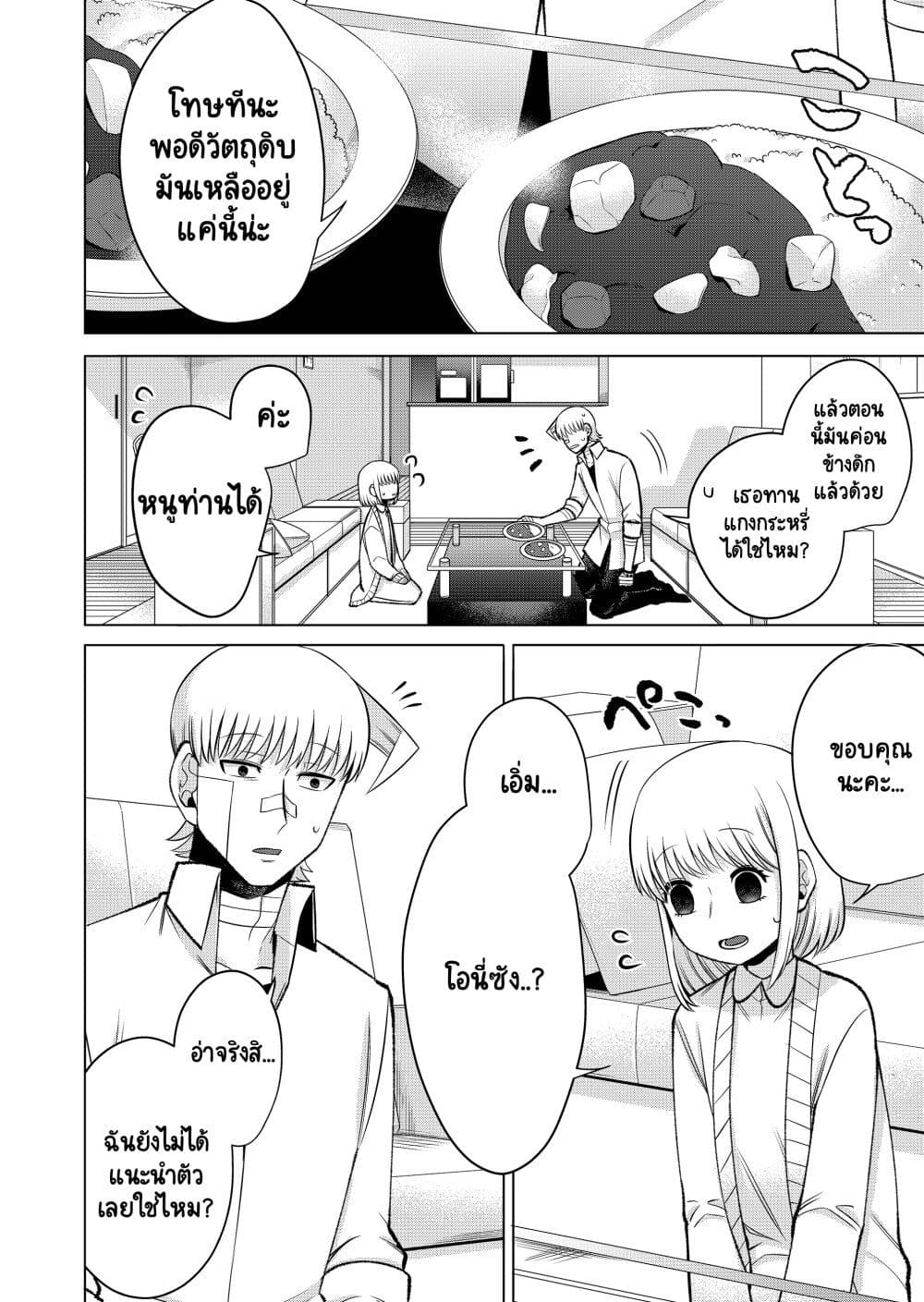 Fui ni Arawareta Toshi no Hanareta Gimai no Hanashi page 4