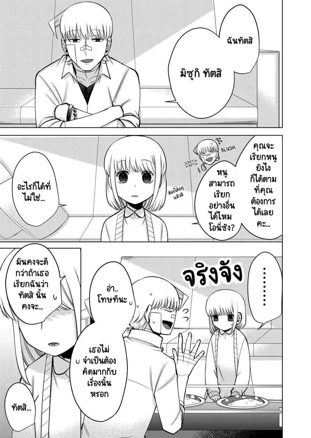 Fui ni Arawareta Toshi no Hanareta Gimai no Hanashi page 5